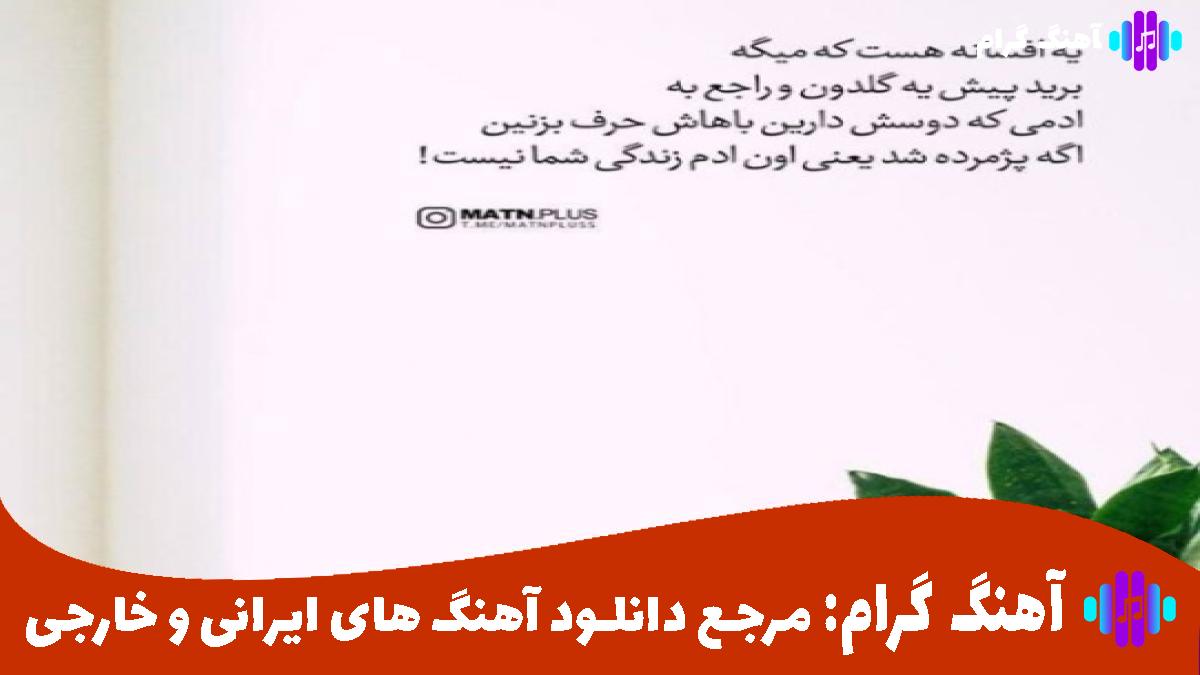 کاور آهنگ حقم نبود دردای مه سرت سلامت از محسن لرستانی